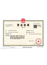 石屏营业执照副本
